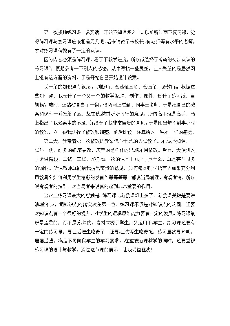 二年级上数学教学反思角的初步认识_人教新课标第1页