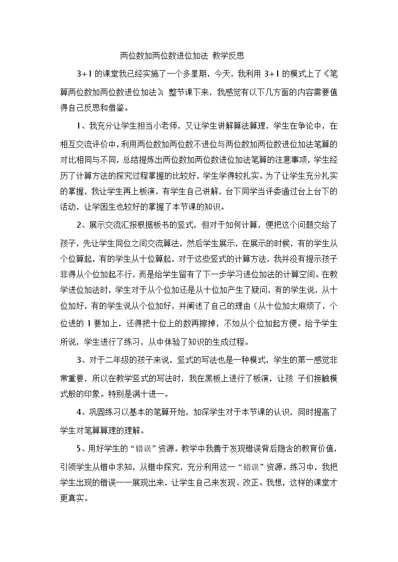 二年级上数学教学反思两位数加两位数进位加法_人教新课标第1页
