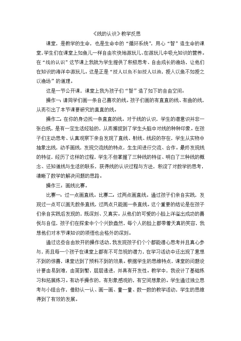 二年级上数学教学反思线的认识_人教新课标第1页