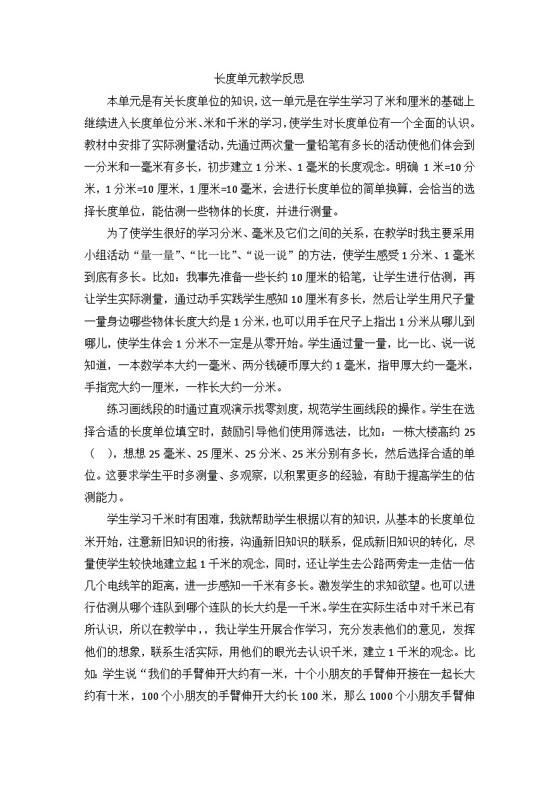 二年级上数学教学反思长度单元_人教新课标01