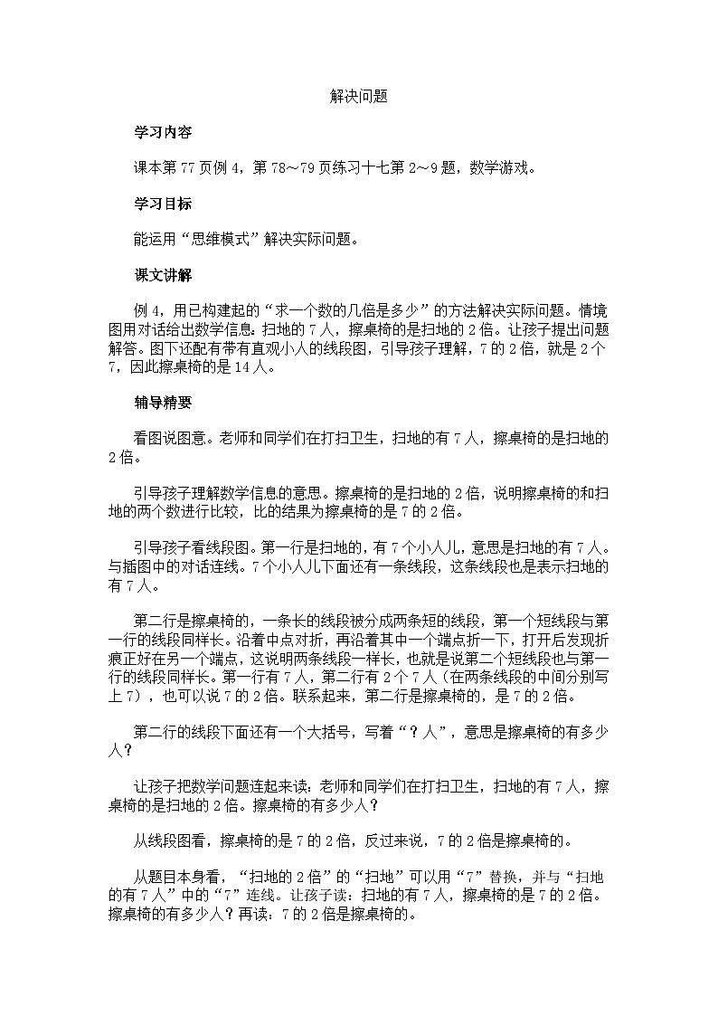 二年级上数学教学建议解决问题_人教新课标01