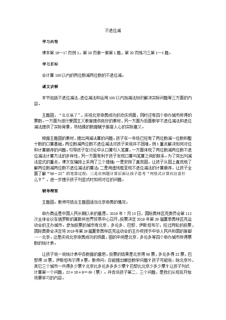二年级上数学教学建议不退位减_人教新课标第1页