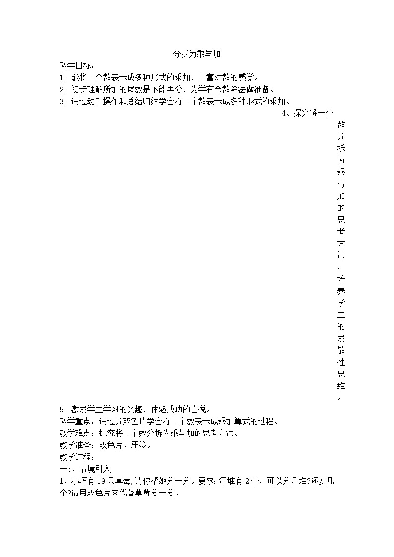 二年级上数学教学设计分拆为乘与加_沪教版01