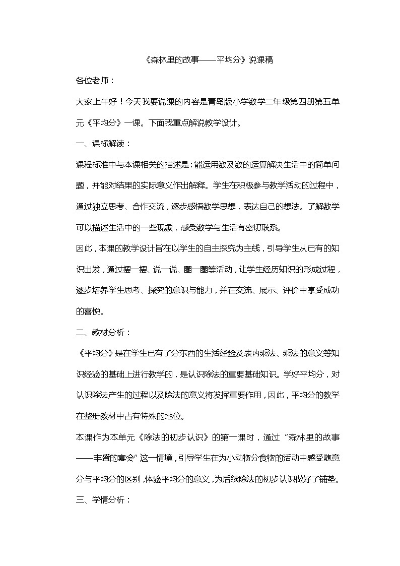 二年级上数学说课稿平均分_青岛版01