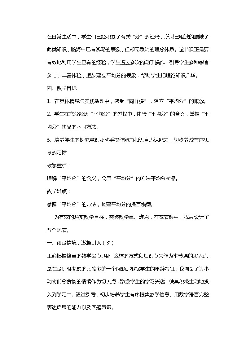 二年级上数学说课稿平均分_青岛版02