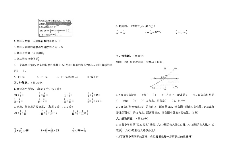 期中(第1-4单元)检测卷(试题)-六年级上册数学人教版第2页