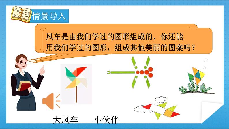 【核心素养】人教版小学数学一年级下册 第2课时 平面图形的拼组课件+ 教案(含教学反思)03