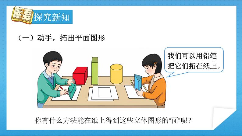 【核心素养】人教版小学数学一年级下册 第1课时 认识平面图形课件+ 教案(含教学反思)04