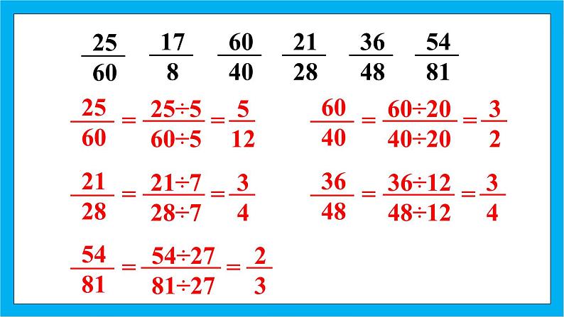 【核心素养】人教版小学数学五年级下册 4.12 约分2 课件 教案(含教学反思)导学案05
