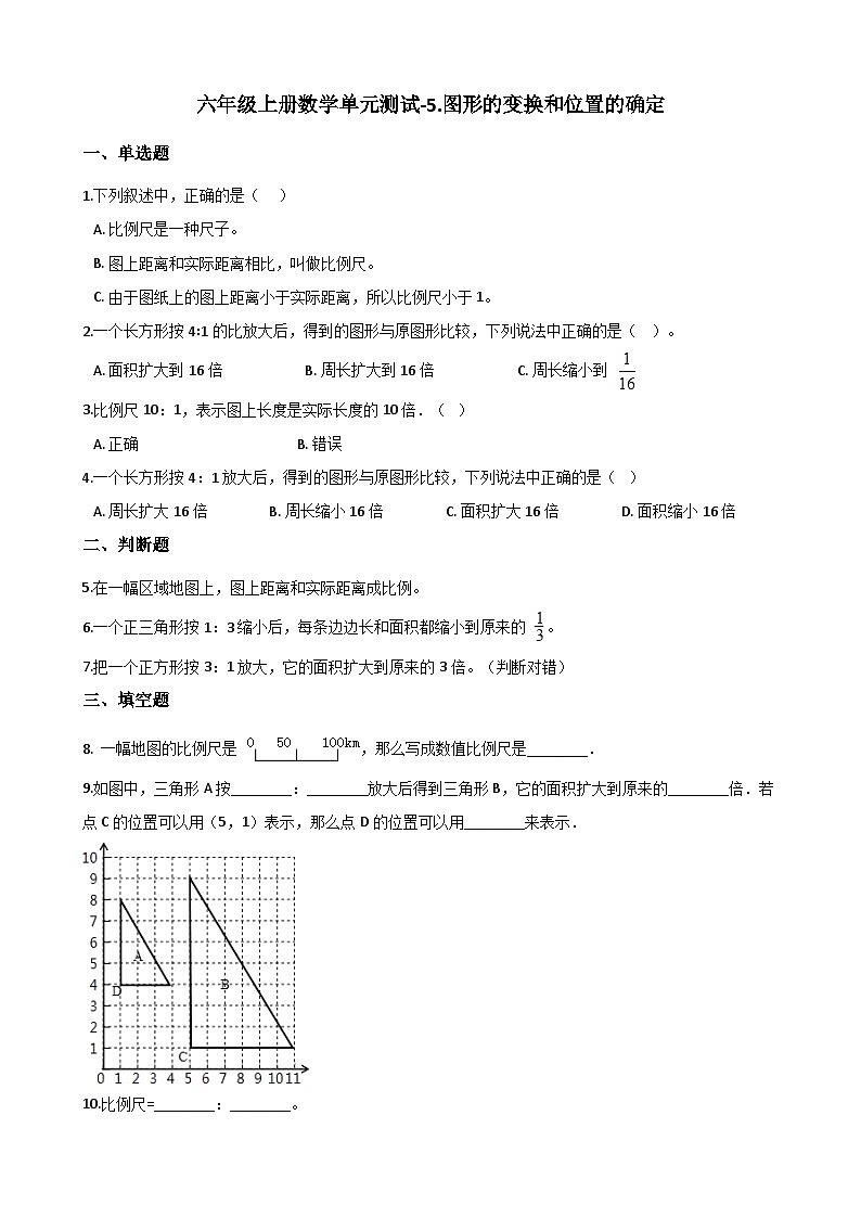 六年级上册数学单元测试-5.图形的变换和位置的确定 西师大版(2014秋)(含解析)第1页