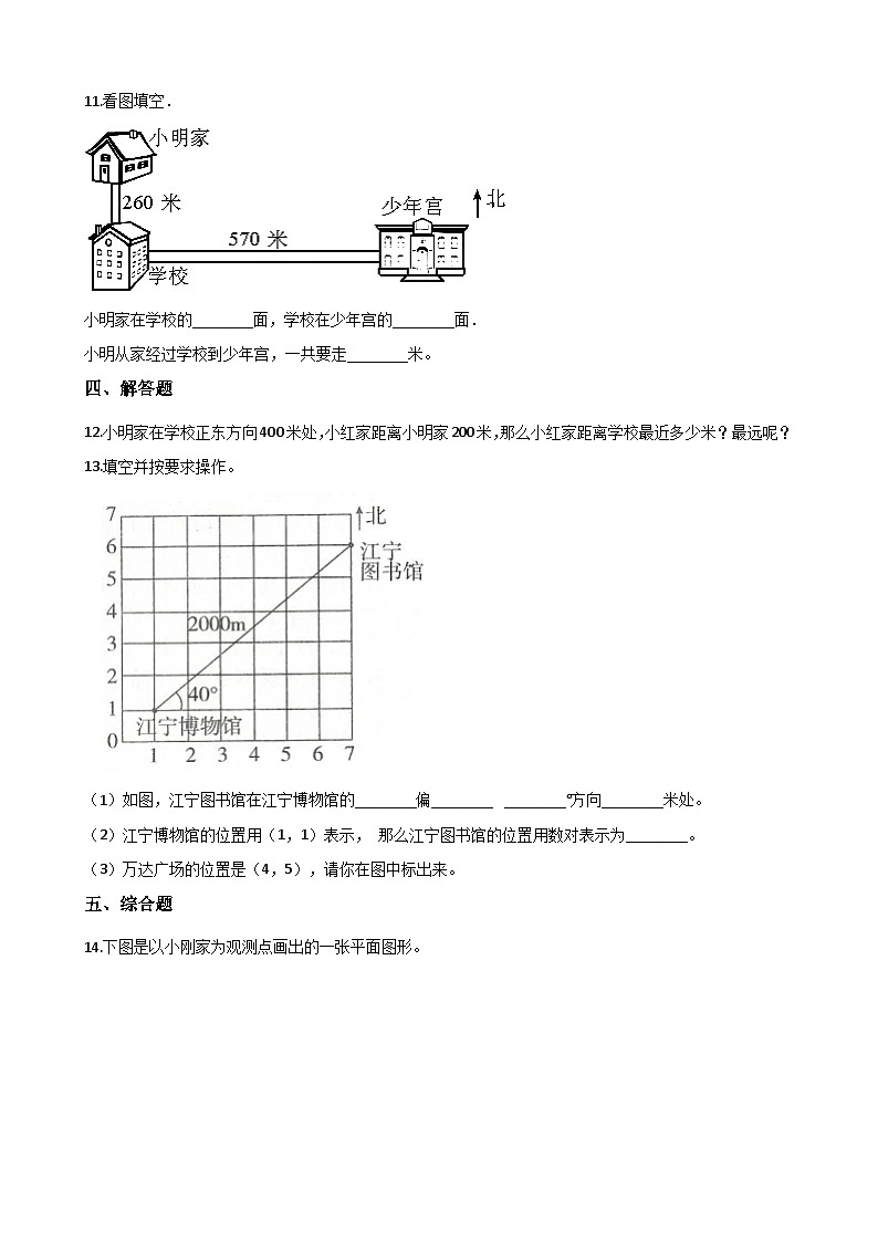 六年级上册数学单元测试-5.图形的变换和位置的确定 西师大版(2014秋)(含解析)第2页