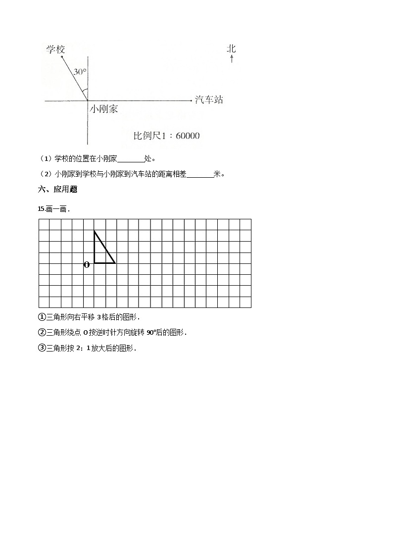 六年级上册数学单元测试-5.图形的变换和位置的确定 西师大版(2014秋)(含解析)第3页