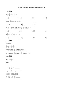 六年级上册数学单元测试-6.分数混合运算 西师大版（2014秋）（含解析）