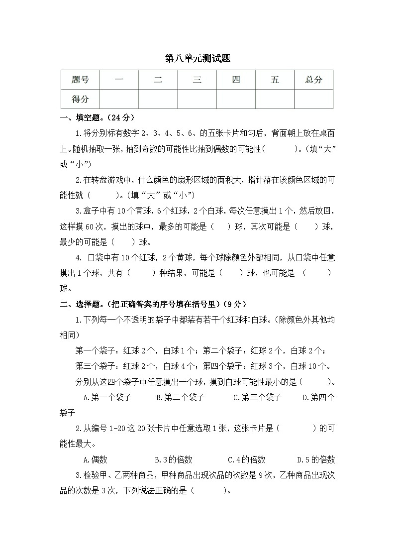 六年级上册数学单元测试-第八单元西师大版(2014秋)(含答案)01