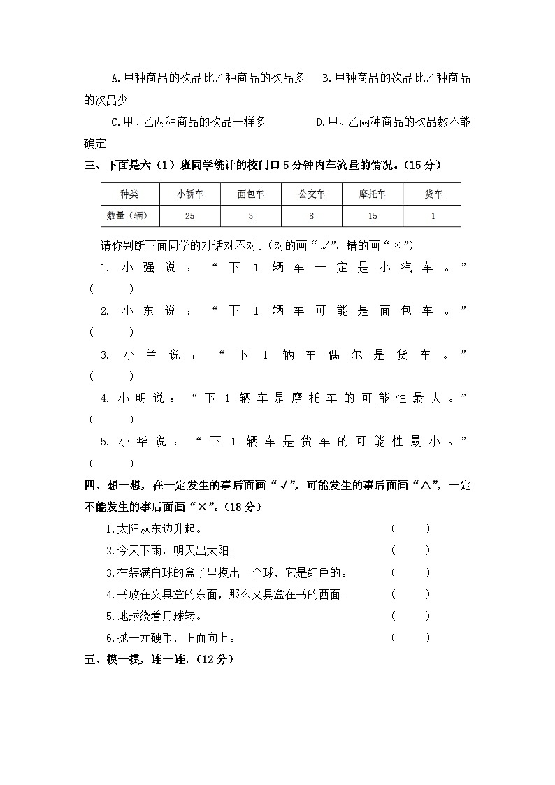 六年级上册数学单元测试-第八单元西师大版(2014秋)(含答案)02