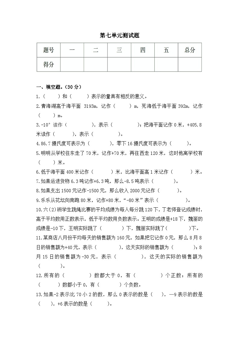 六年级上册数学单元测试-第七单元西师大版(2014秋)(含答案)第1页