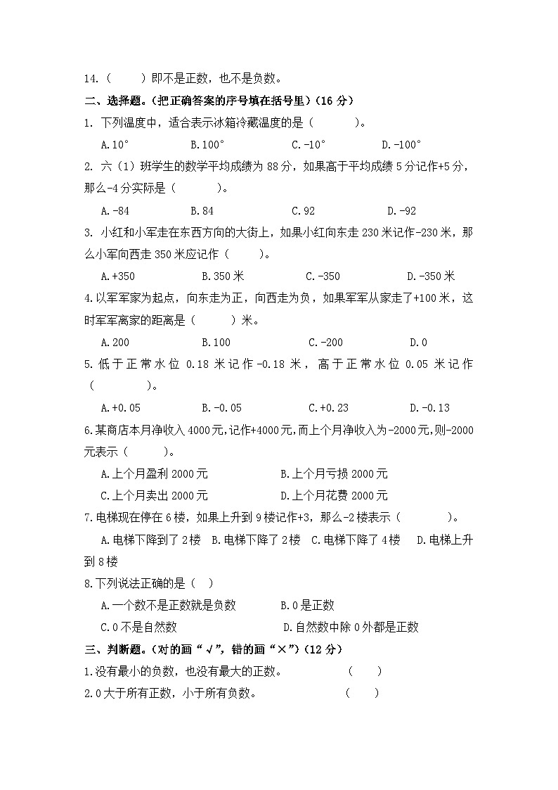 六年级上册数学单元测试-第七单元西师大版(2014秋)(含答案)第2页