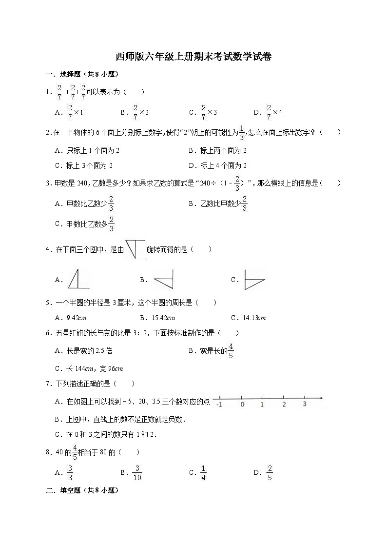 六年级上册数学期末考试试卷1 西师大版(含答案)第1页
