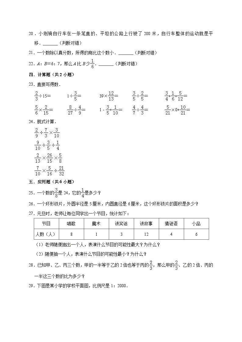 六年级上册数学期末考试试卷1 西师大版(含答案)第3页