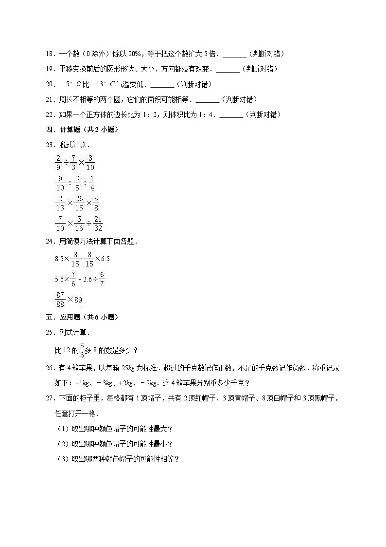 六年级上册数学期末考试试卷2 西师大版(含答案)第3页