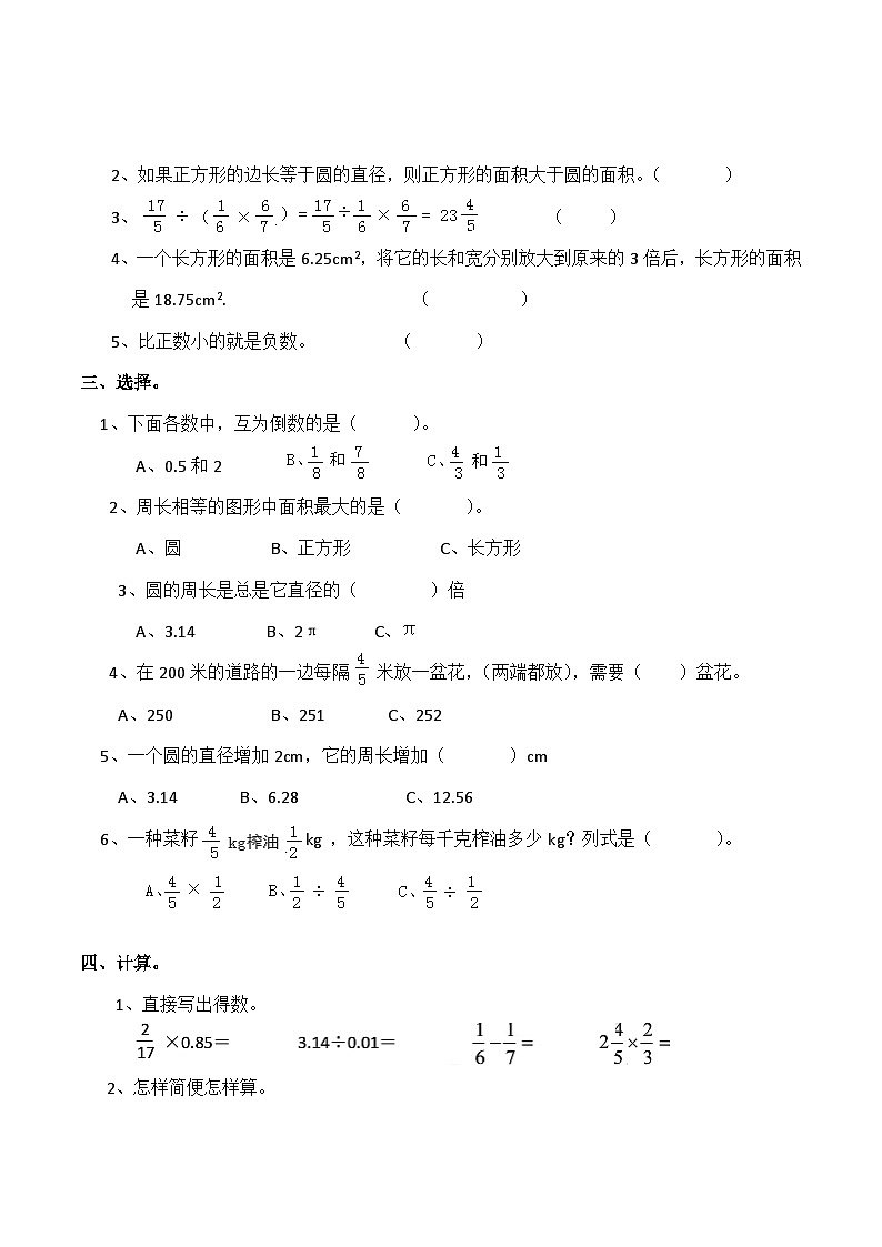 六年级上册数学期末考试试卷5 西师大版(含答案)第2页