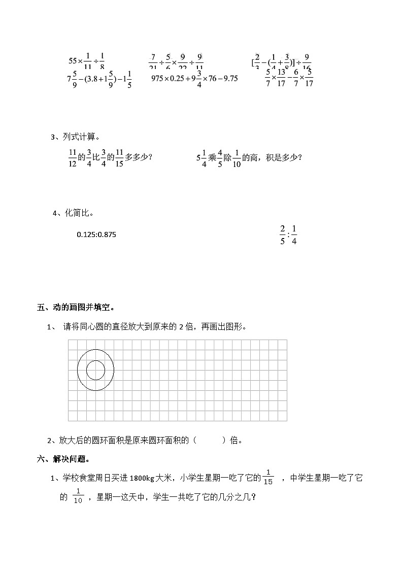 六年级上册数学期末考试试卷5 西师大版(含答案)第3页