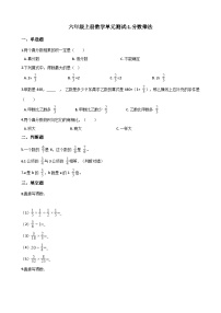 六年级上册数学单元测试-1.分数乘法 西师大版（2014秋）（含解析）