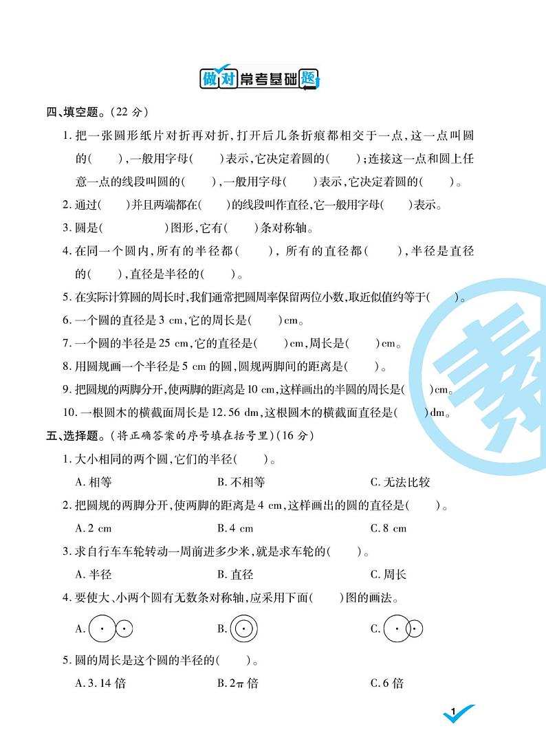 六年级上册做对题数学北师版试卷(周考 月考 单元 期中 期末试卷)第3页