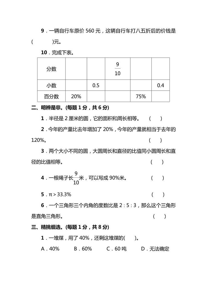 六年级上册北师大数学期末真题卷.3第2页