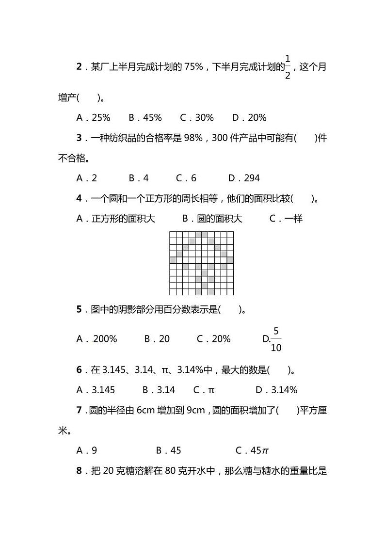 六年级上册北师大数学期末真题卷.3第3页