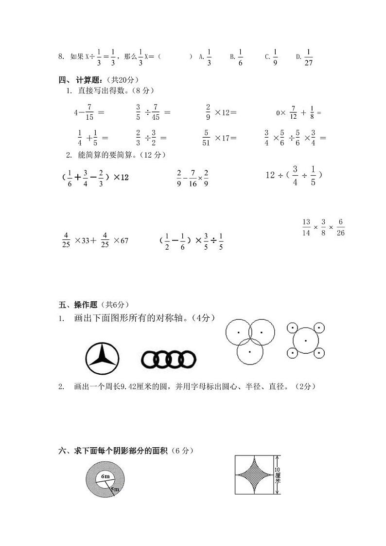 六年级上册北师大数学第一次月考试卷第3页