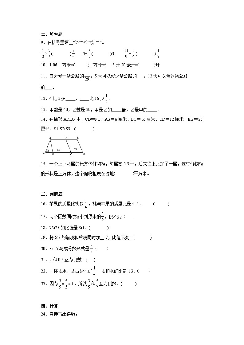 期中质量检测1-3单元(试题)-六年级上册数学苏教版第2页