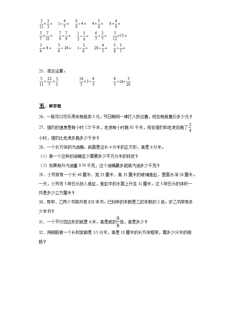 期中质量检测1-3单元(试题)-六年级上册数学苏教版第3页