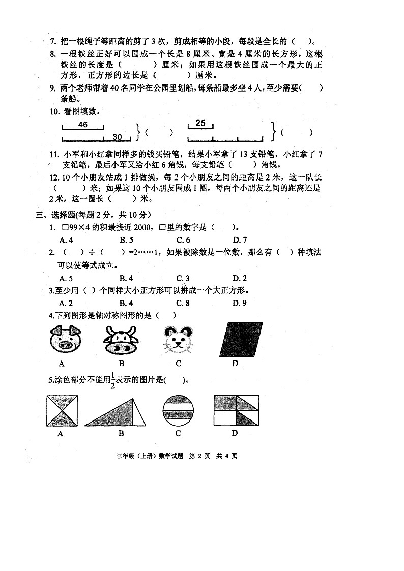 江苏省徐州市新沂市2022-2023学年三年级上学期期末学业质量检测数学试题02