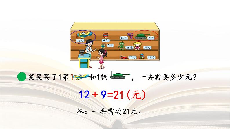 2.3解决简单的购物问题(课件)北师大版二年级上册数学第3页