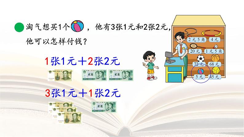2.3解决简单的购物问题(课件)北师大版二年级上册数学第5页