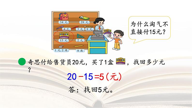 2.3解决简单的购物问题(课件)北师大版二年级上册数学第6页