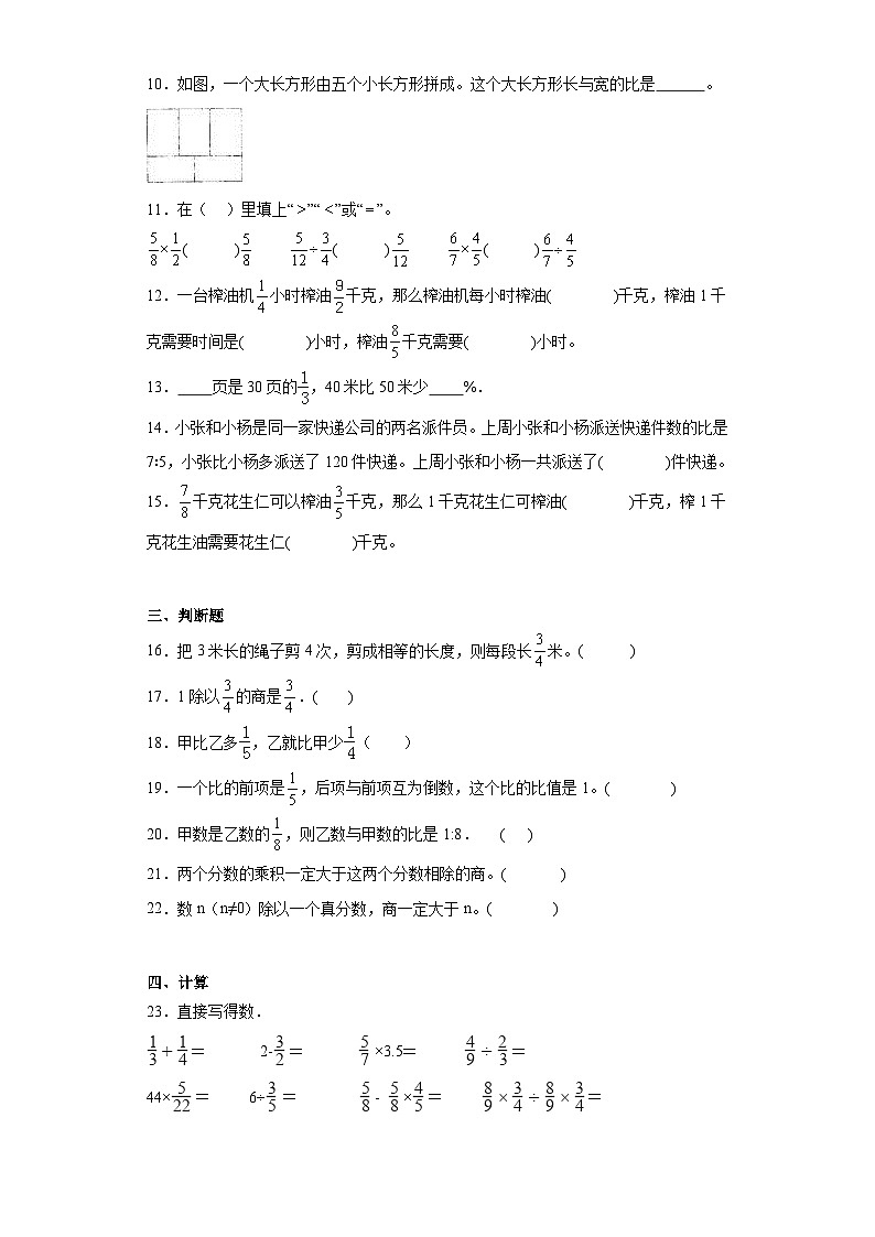 第三四单元月考综合测试(月考)苏教版六年级上册数学第2页