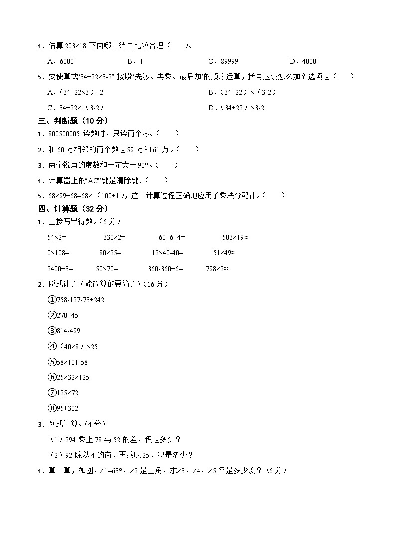 期中测试卷(试题)北师大版四年级上册数学第2页