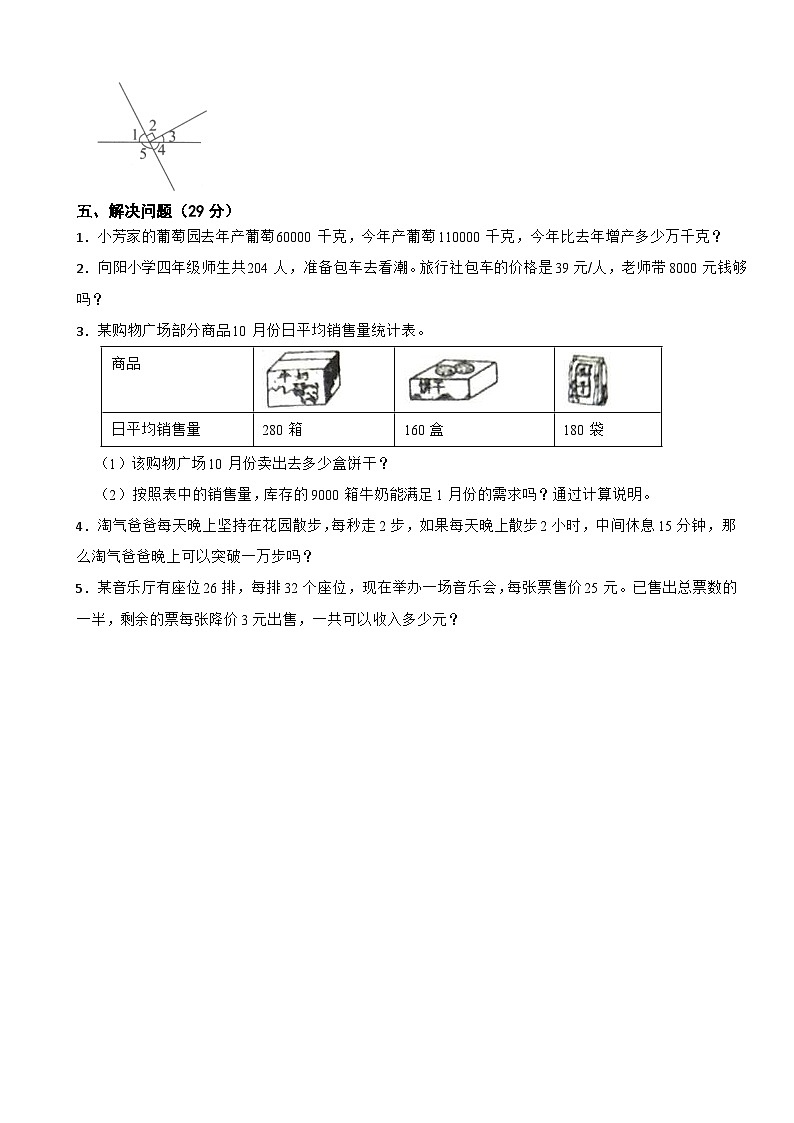 期中测试卷(试题)北师大版四年级上册数学第3页