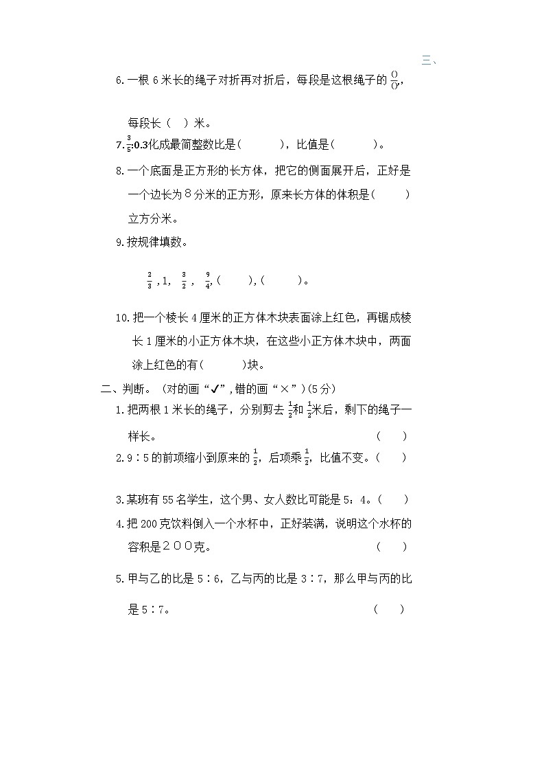 期中测试卷(一)(第1-3单元)(试题)-六年级上册数学苏教版第2页