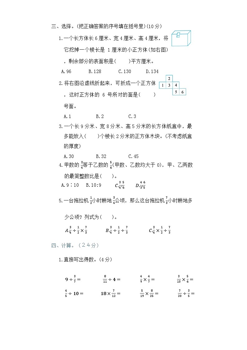 期中测试卷(一)(第1-3单元)(试题)-六年级上册数学苏教版第3页