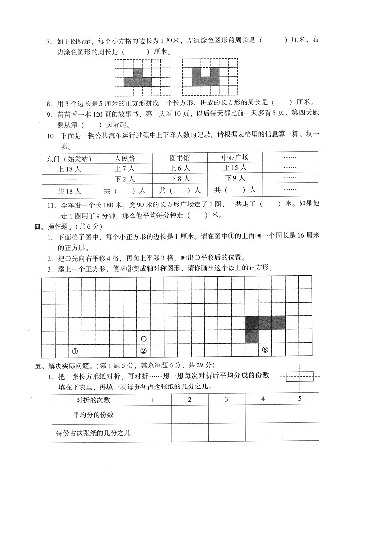 江苏省苏州市常熟市2022-2023学年三年级上学期期末数学试卷第3页