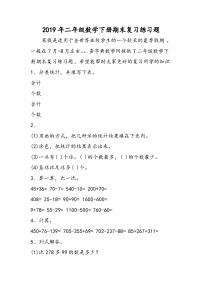 二年级数学下册期末复习练习题