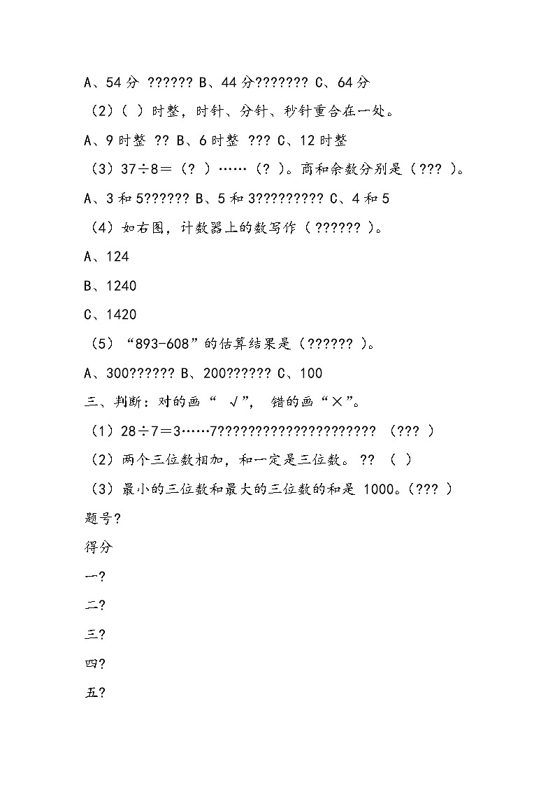 二年级数学下册期末检测题02