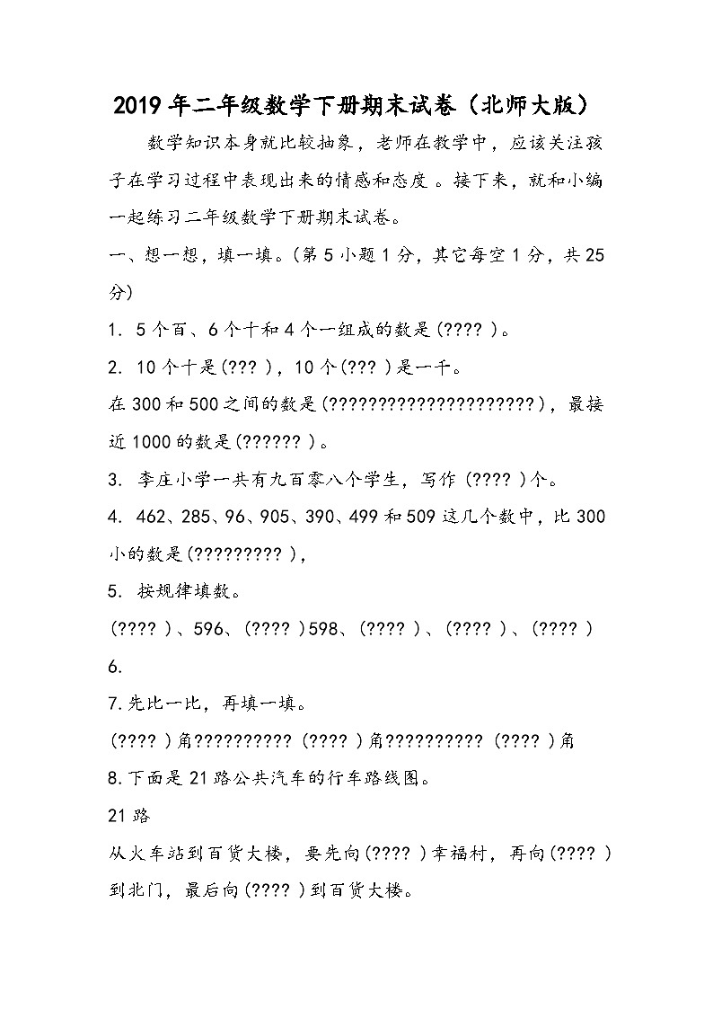 二年级数学下册期末试卷(北师大版)第1页