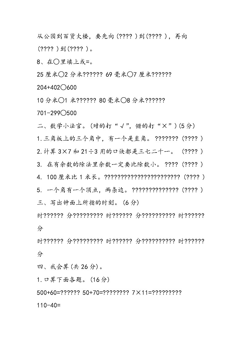 二年级数学下册期末试卷(北师大版)第2页