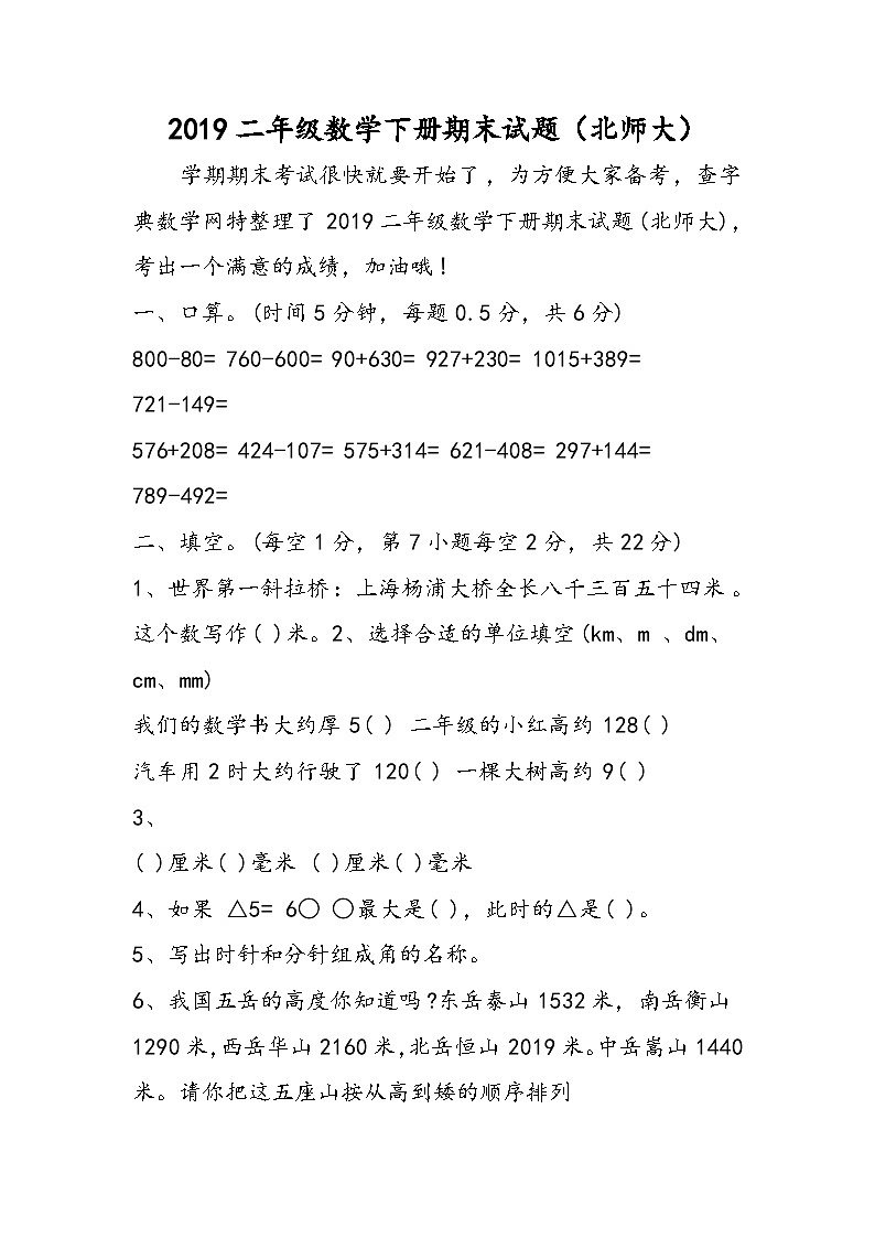 二年级数学下册期末试题(北师大)第1页