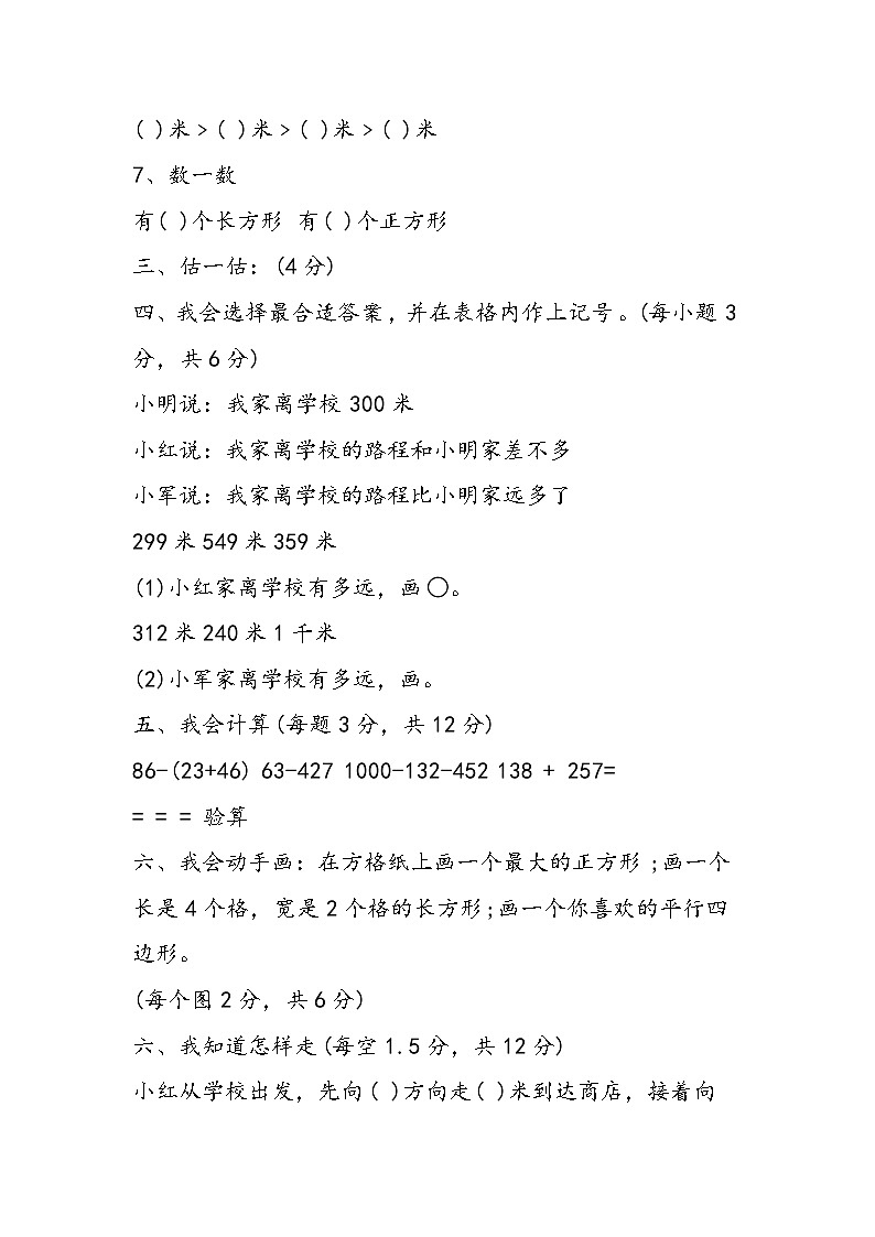 二年级数学下册期末试题(北师大)第2页