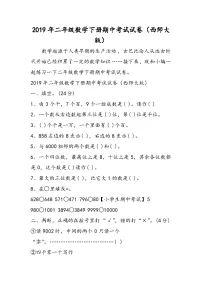 二年级数学下册期中考试试卷(西师大版)